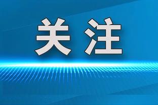 文班亚马：凯尔特人很难对付 我们会从这场比赛中学习